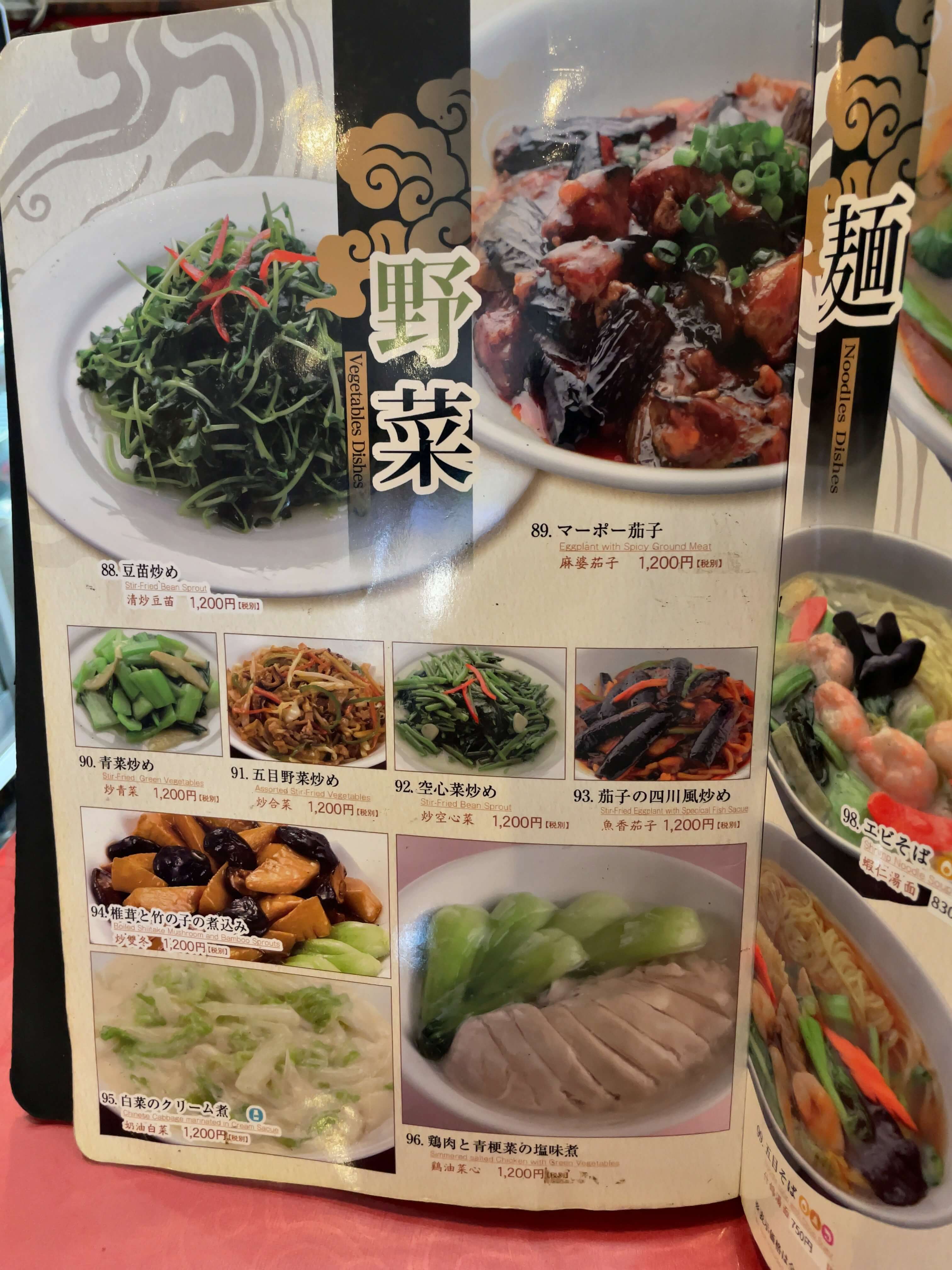 梅蘭　menu